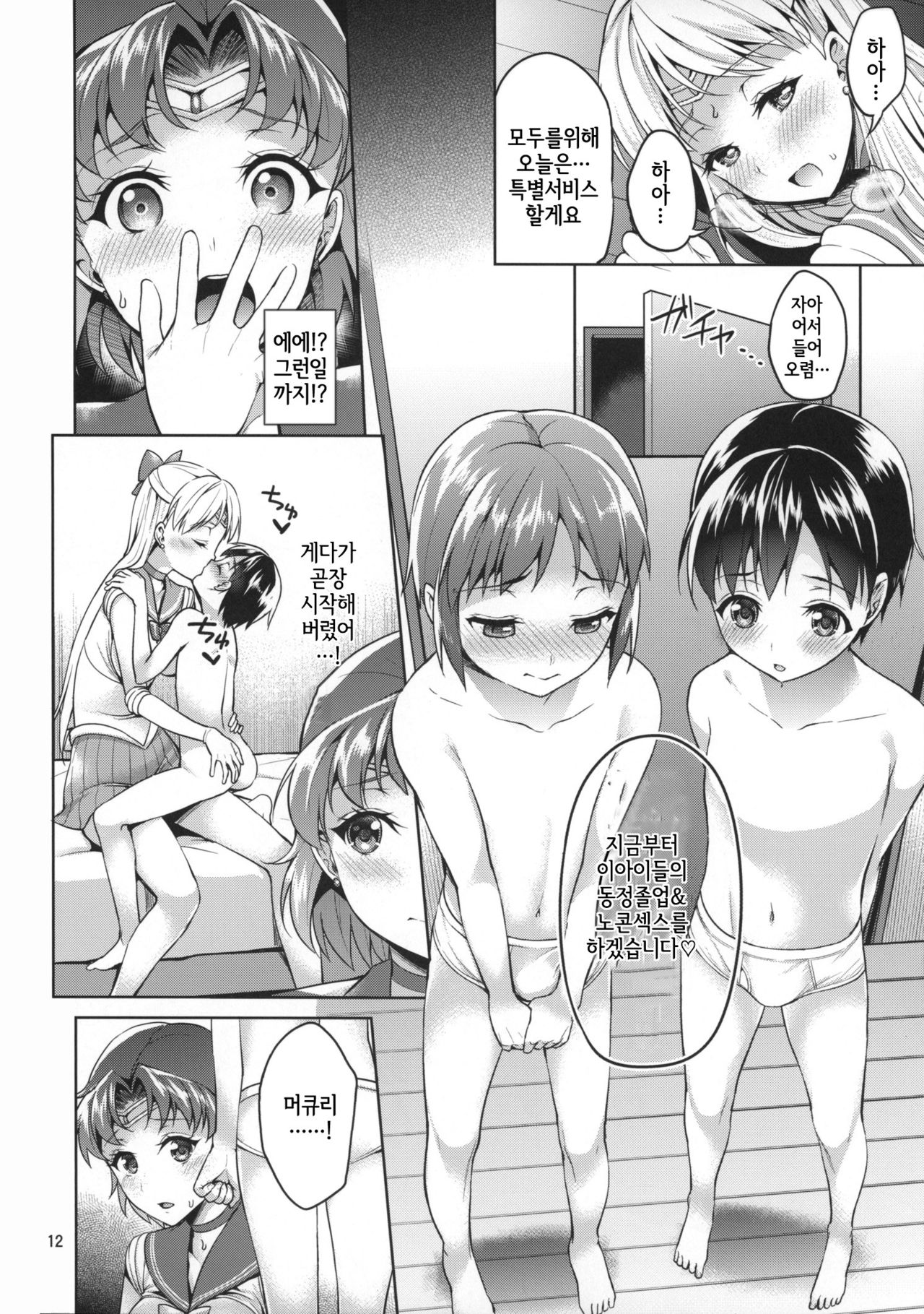 VENUS&MERCURY FREAK page 11 full