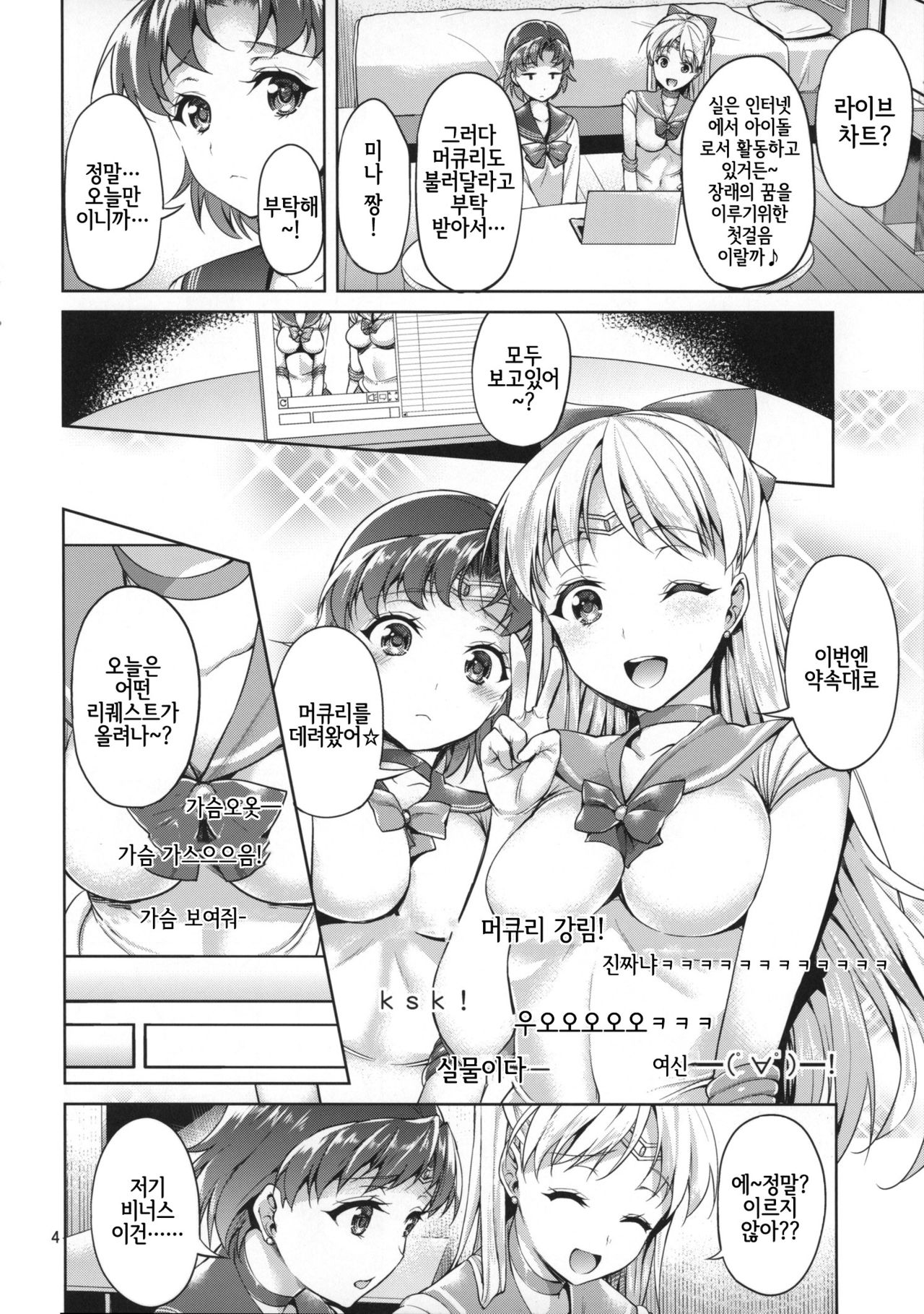 VENUS&MERCURY FREAK page 3 full
