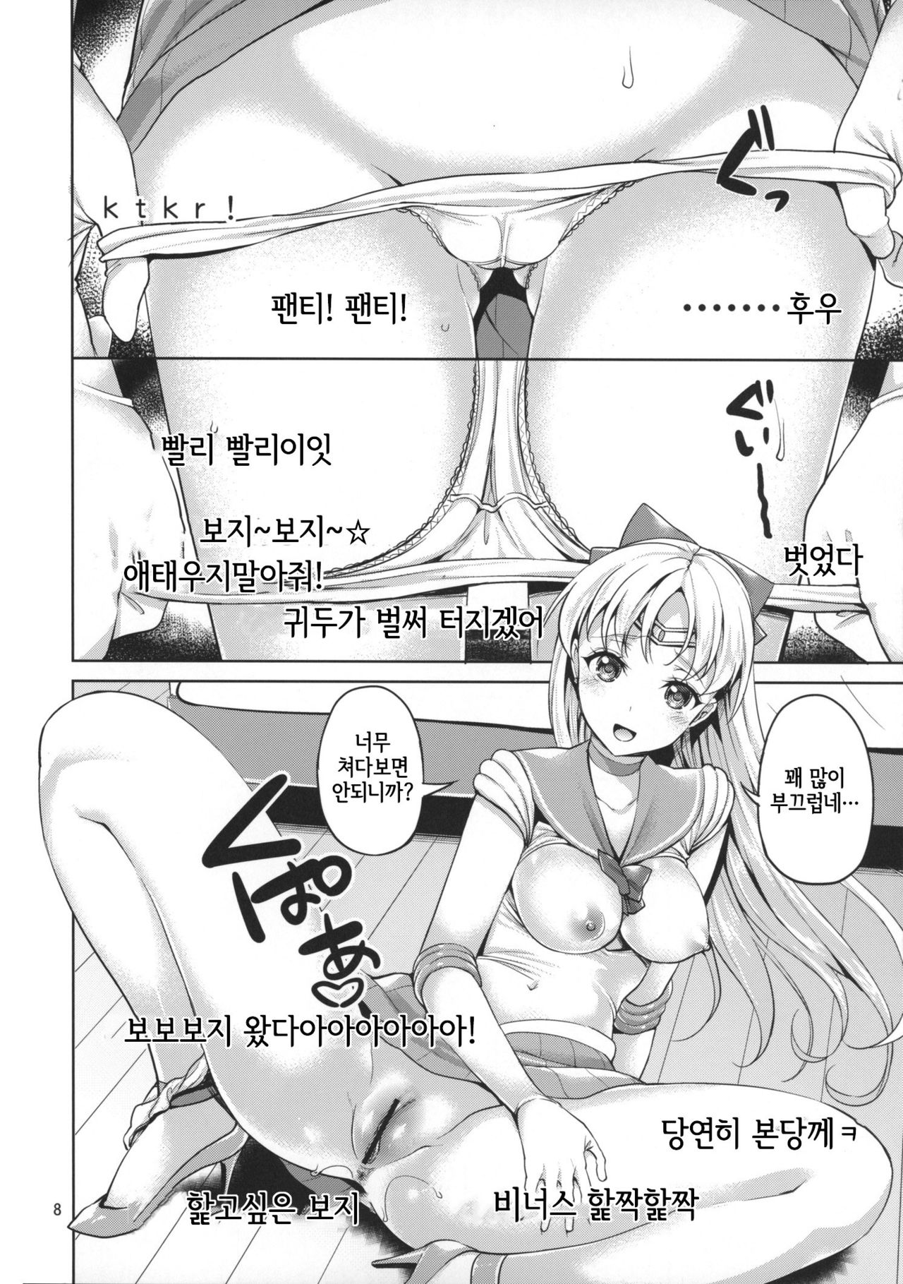 VENUS&MERCURY FREAK page 7 full