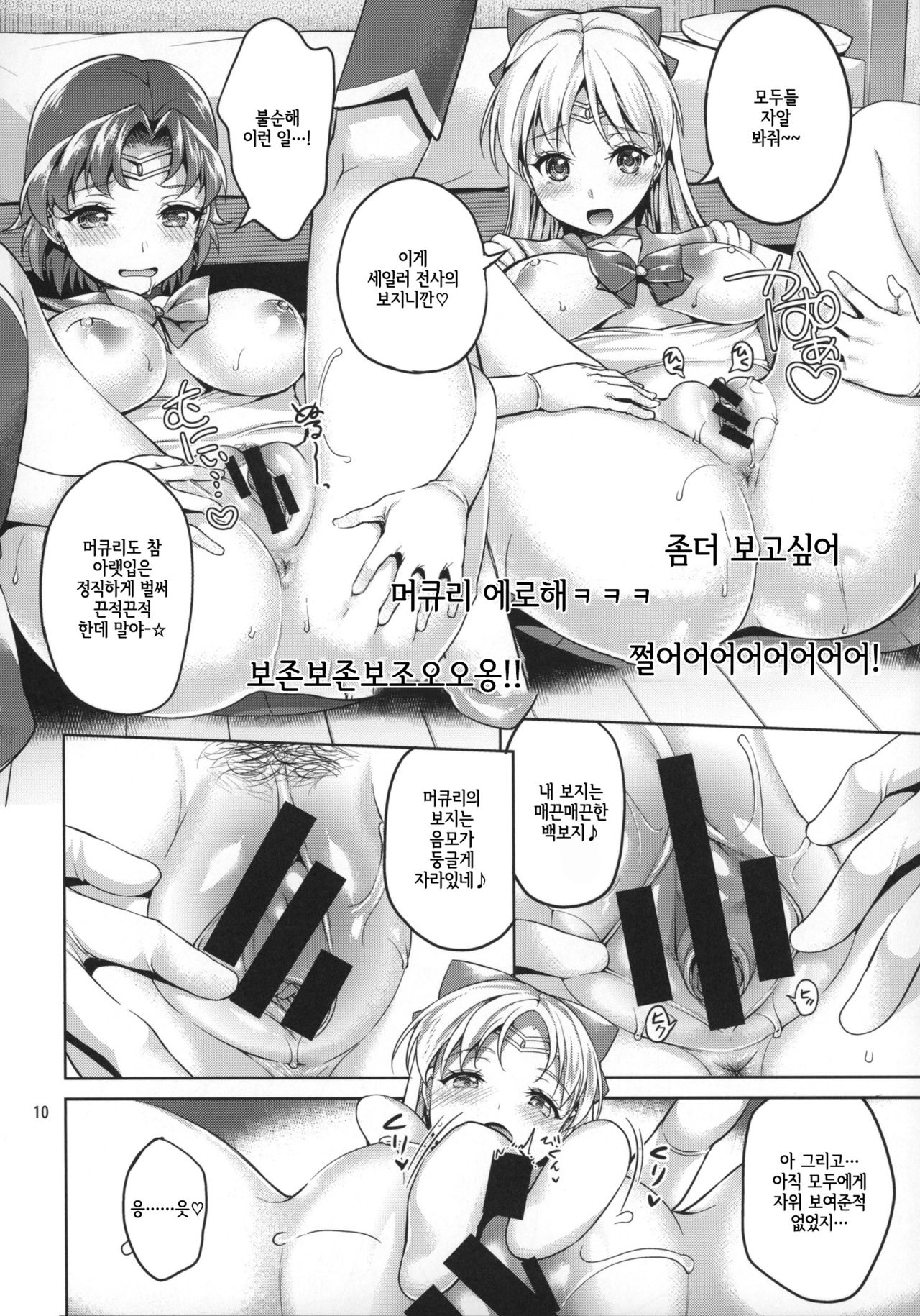 VENUS&MERCURY FREAK page 9 full