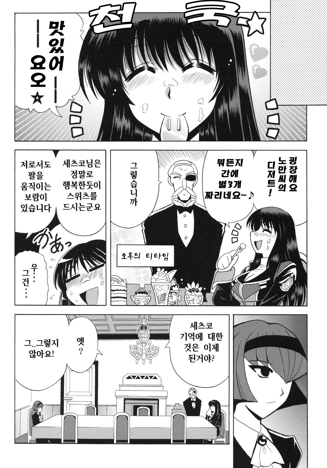 PARADIGM SETSUKO page 3 full