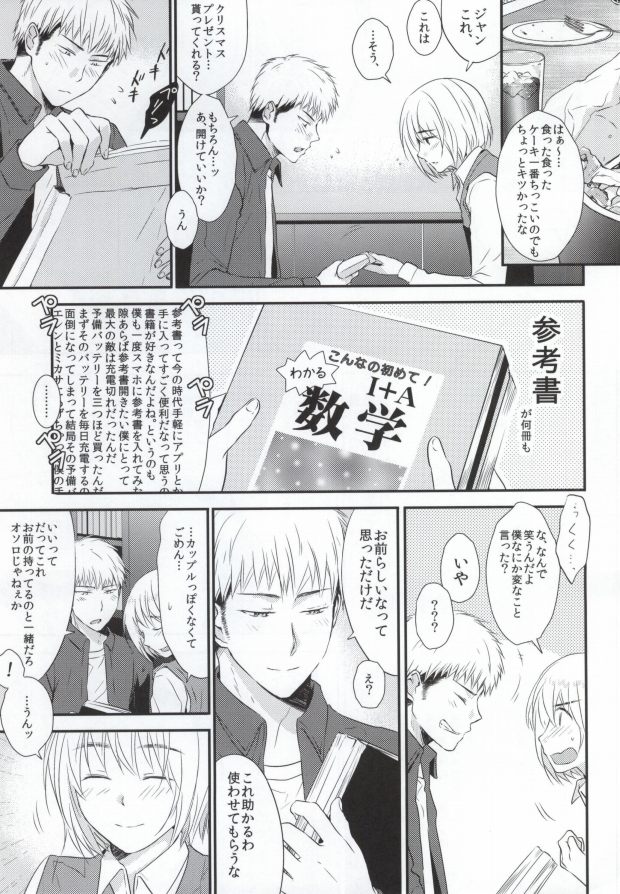 Tomodachi Sotsugyou page 12 full