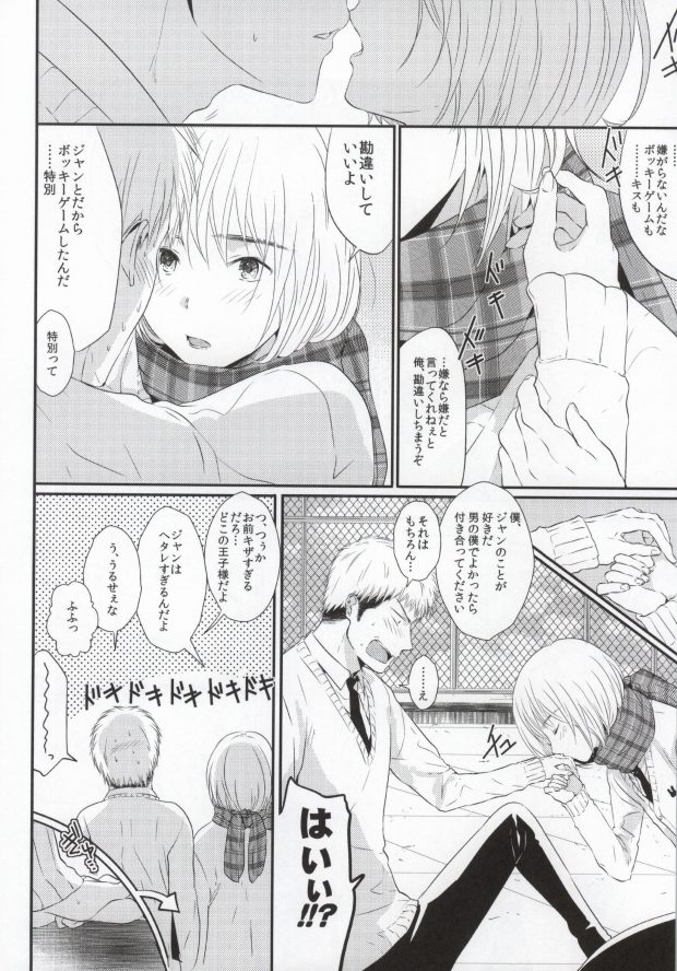Tomodachi Sotsugyou page 5 full