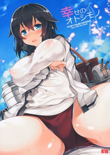 (C89) [Douganebuibui (Aburidashi Zakuro)] Shiawase no Otoshimono (Kantai Collection -KanColle-) cover