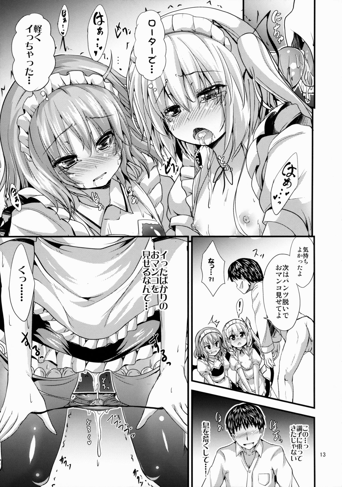 Maid no Kimochi page 12 full
