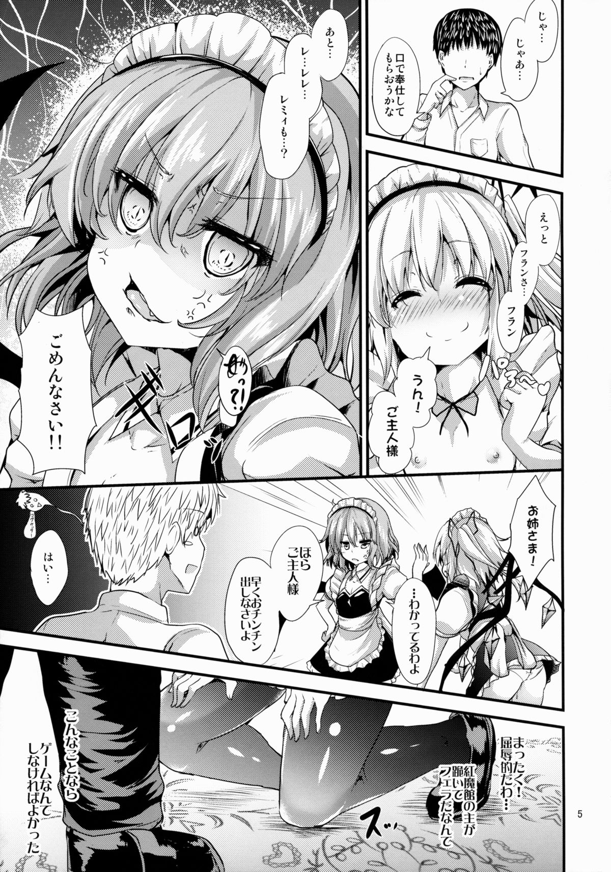 Maid no Kimochi page 4 full
