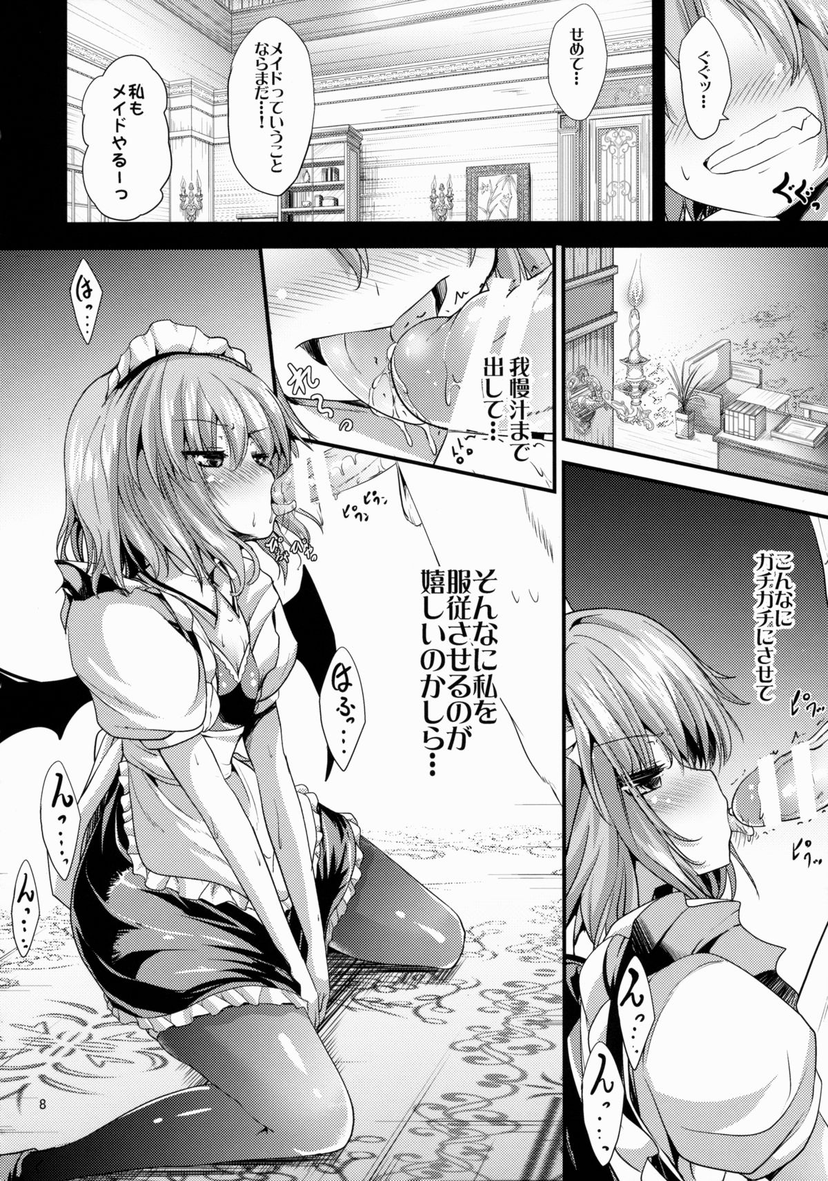 Maid no Kimochi page 7 full