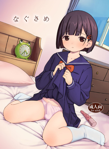 (C87) [Maron Koubou (Sagano Yuuji)] Nagusame [Sample] cover