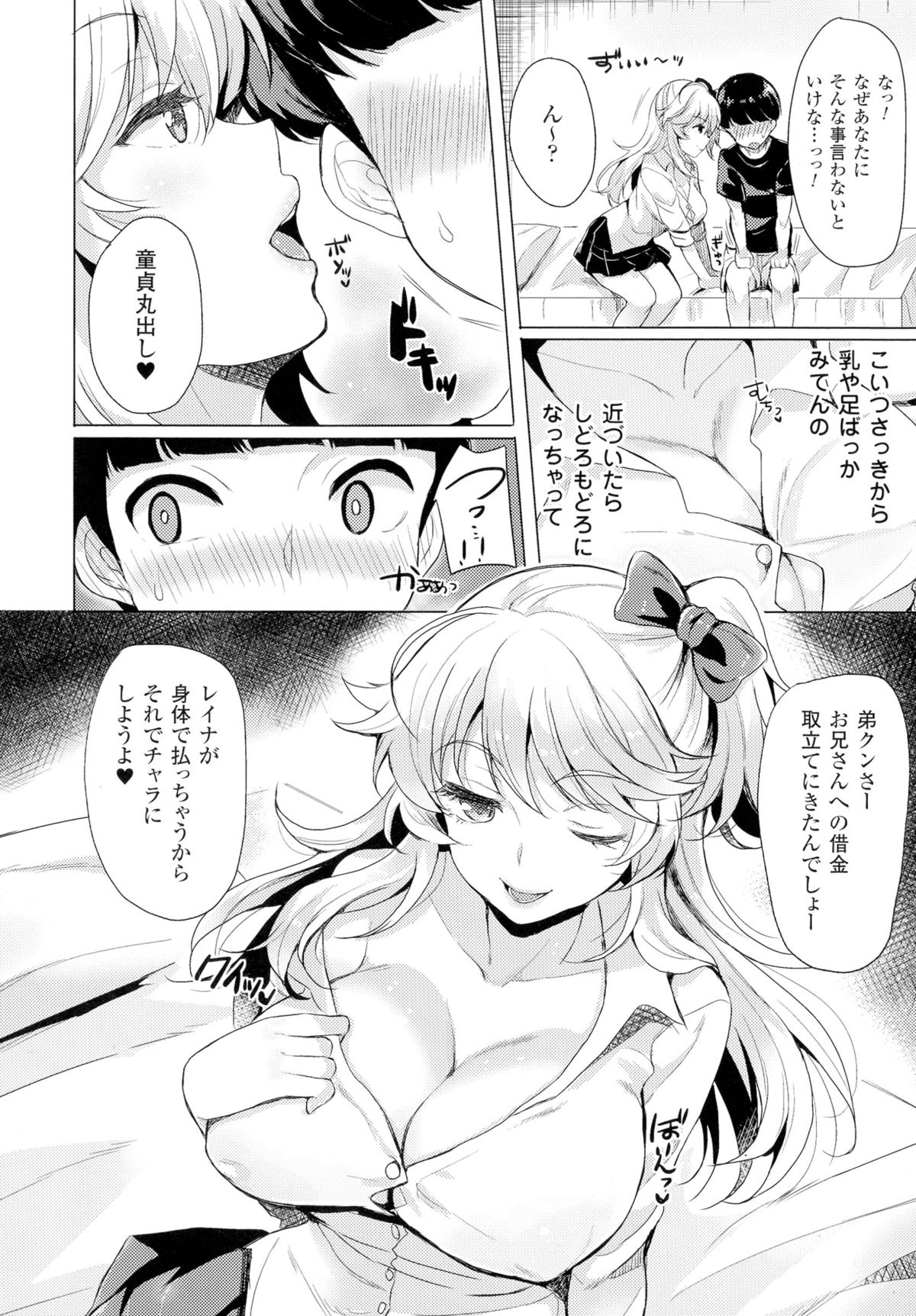TSF M ~ Seitenkan Bishoujo ni Semerare Zecchou~ page 10 full
