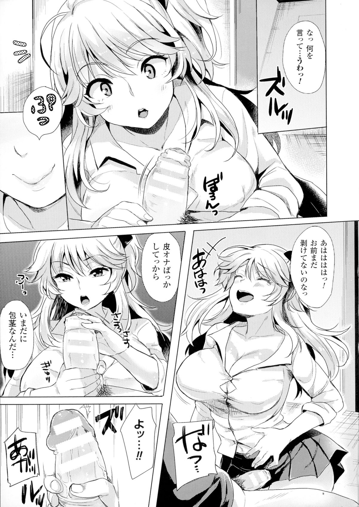 TSF M ~ Seitenkan Bishoujo ni Semerare Zecchou~ page 11 full