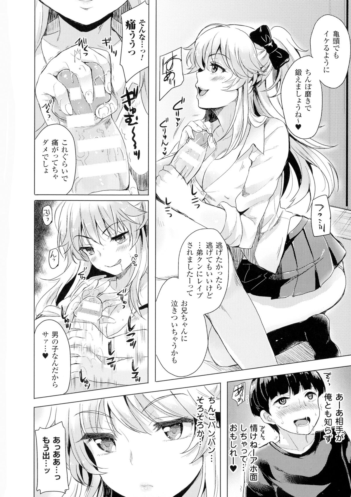 TSF M ~ Seitenkan Bishoujo ni Semerare Zecchou~ page 12 full