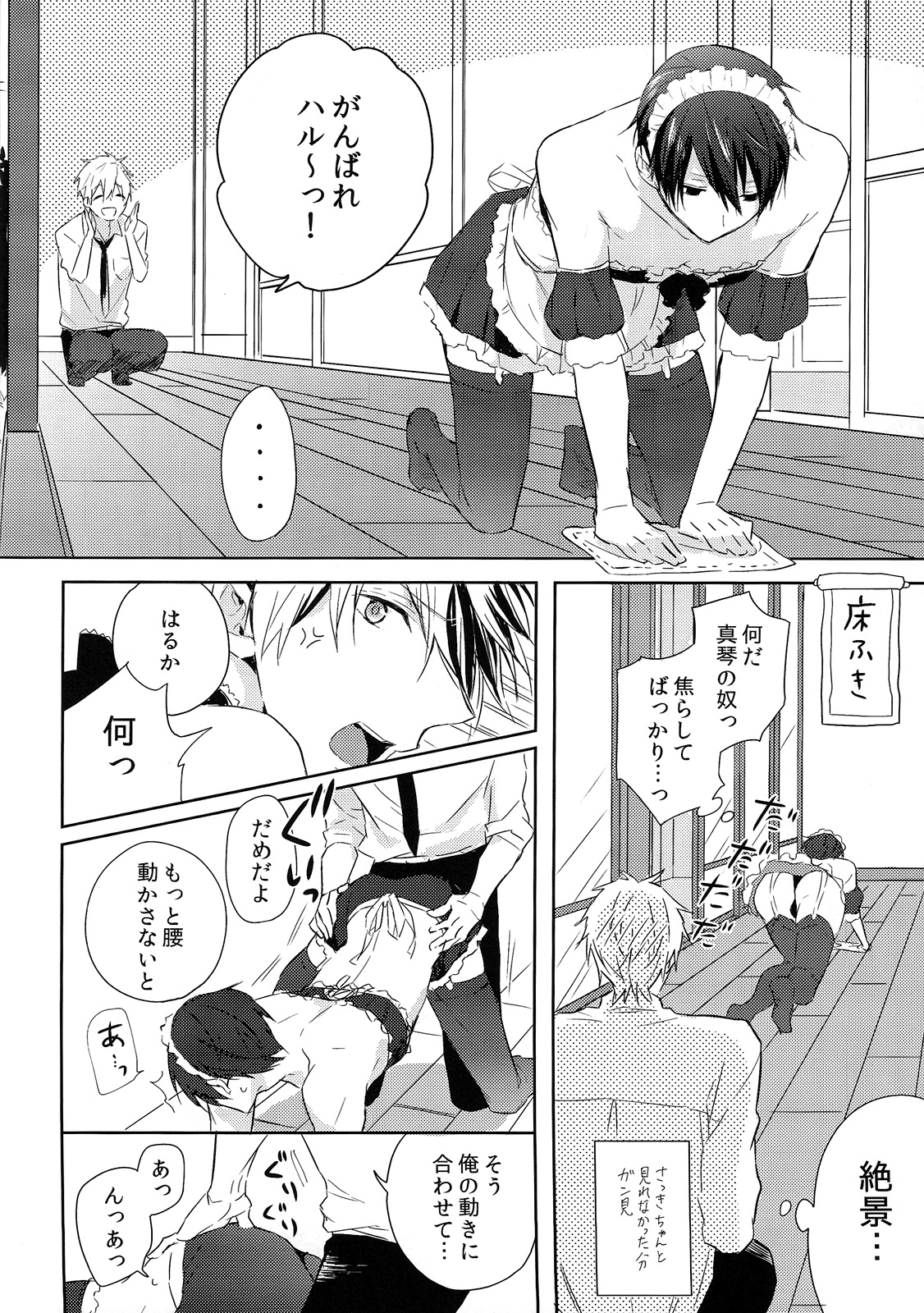 Kocchi Muite Maid-san page 11 full