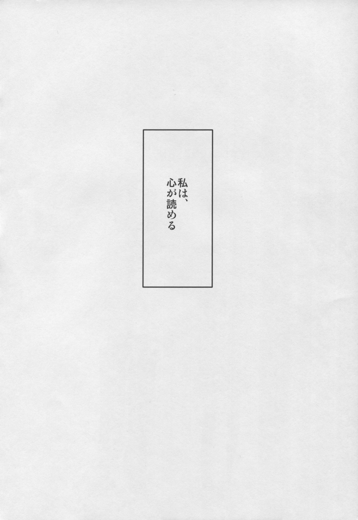Satori-chan to seifukkusu page 4 full