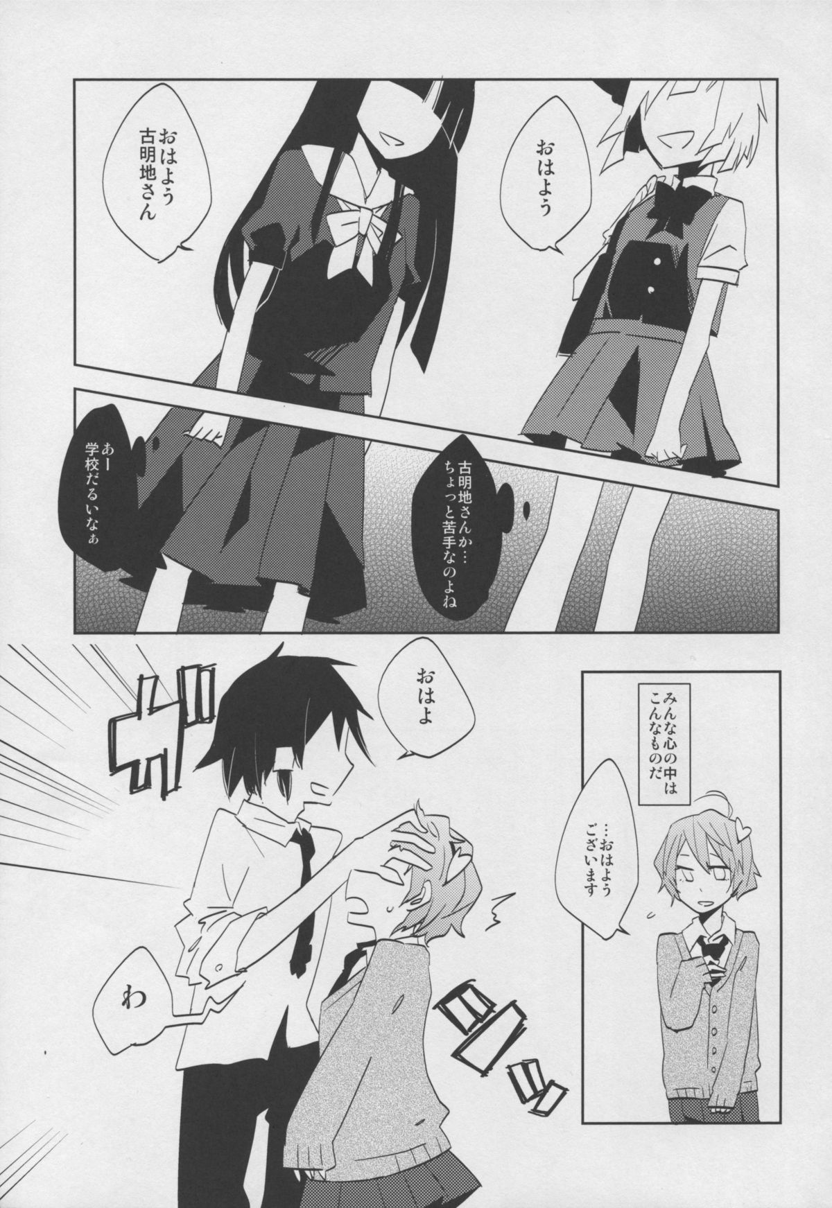 Satori-chan to seifukkusu page 5 full