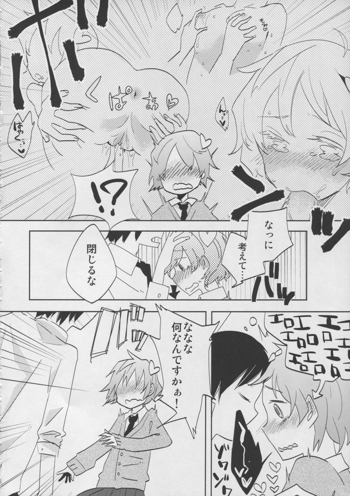 Satori-chan to seifukkusu page 6 full