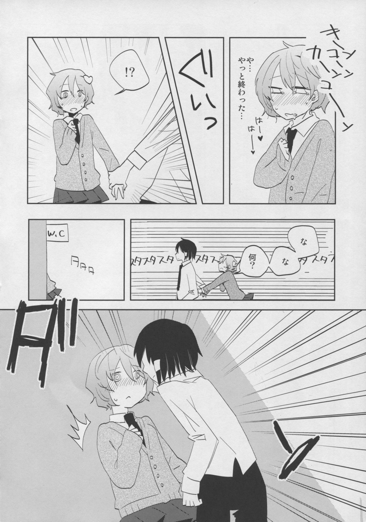 Satori-chan to seifukkusu page 8 full