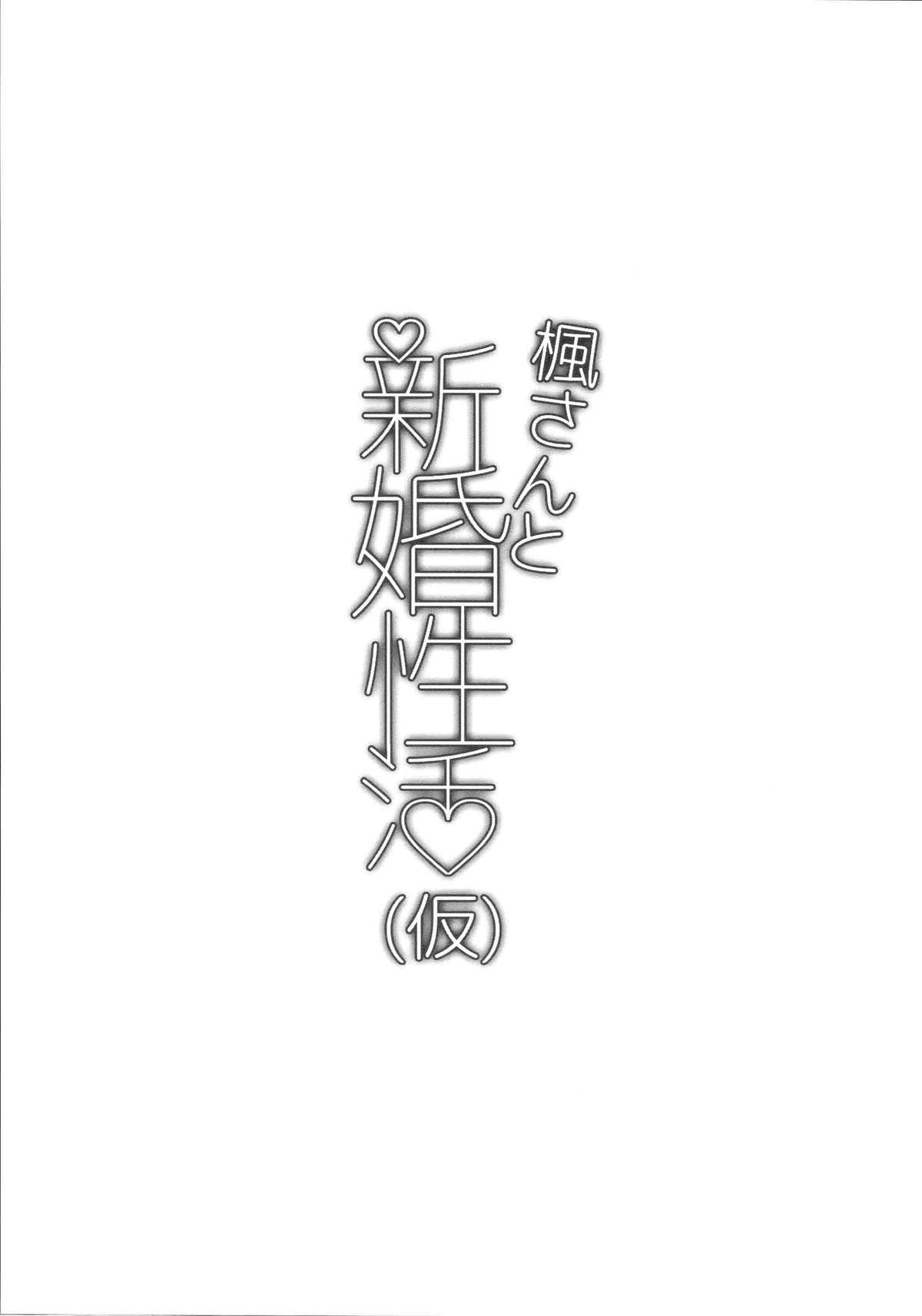 Kaede-san to Shinkon Seikatsu page 3 full