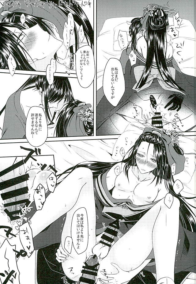 Inga no Tane o Yadosu page 11 full