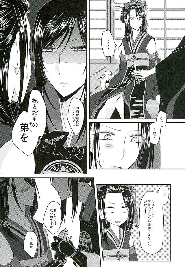 Inga no Tane o Yadosu page 4 full