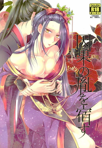 (C89) [HoneyCheese (Moegi)] Inga no Tane o Yadosu (Touken Ranbu) cover
