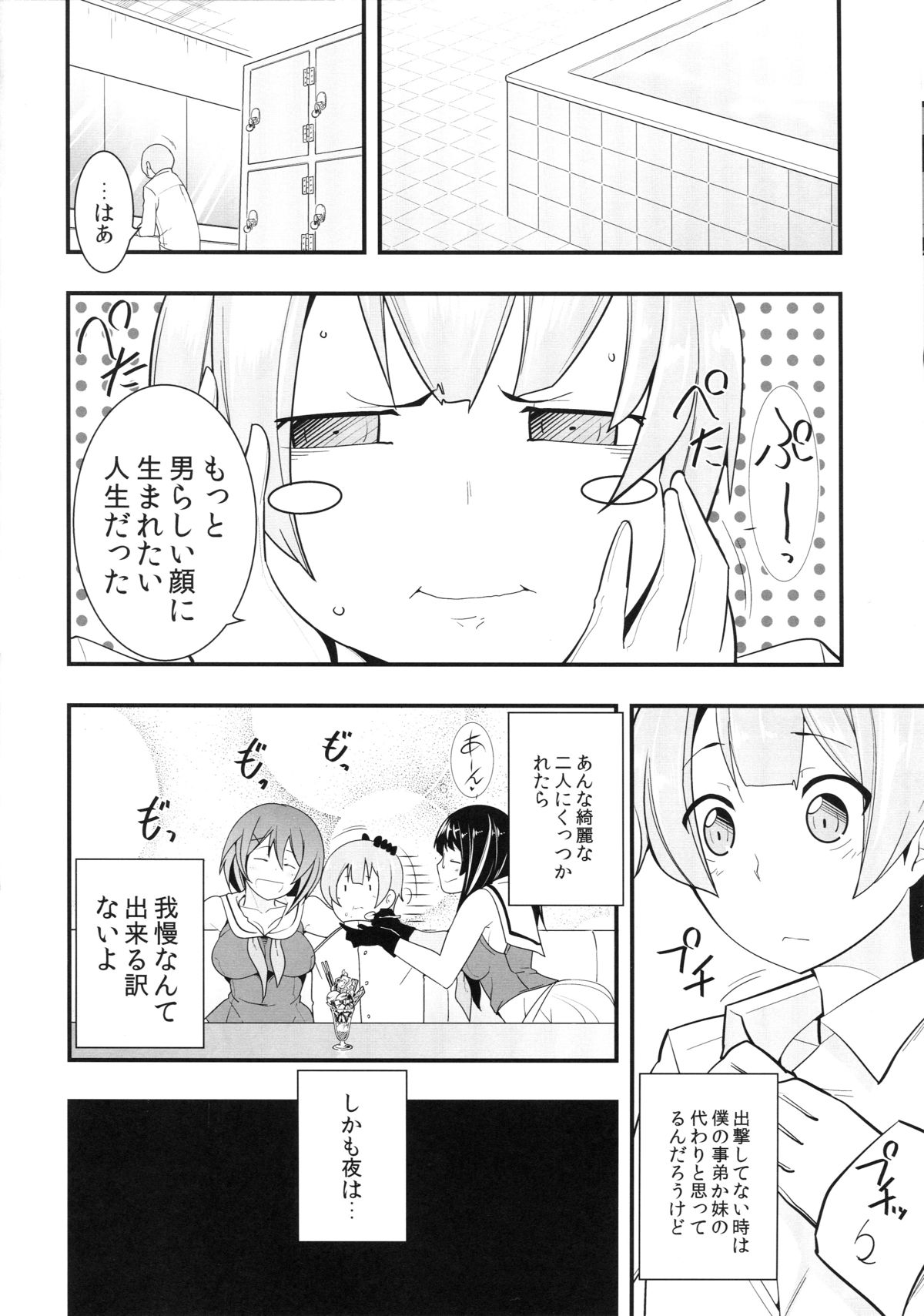 Kaisou no Ato wa... page 7 full