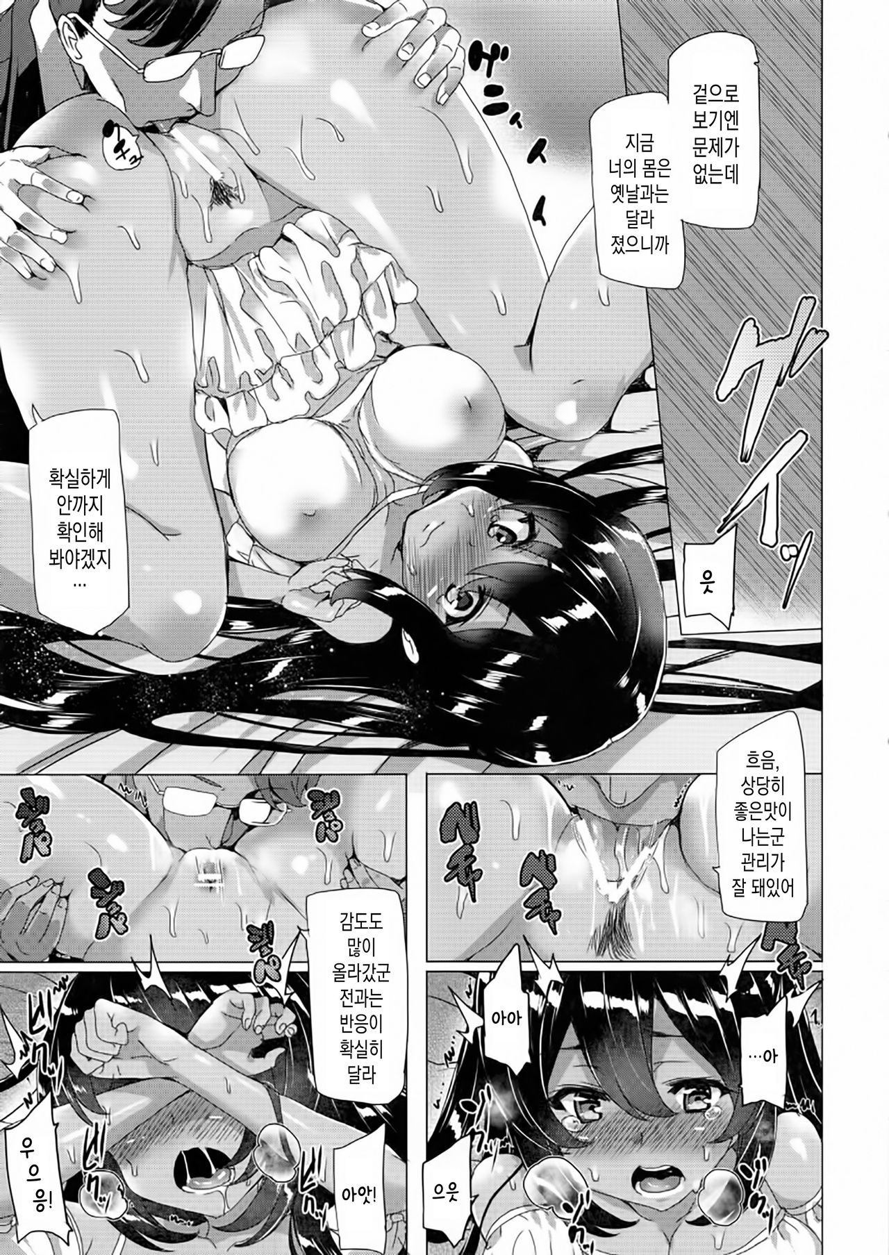 Hana to Mitsu - Flower and Honey page 8 full
