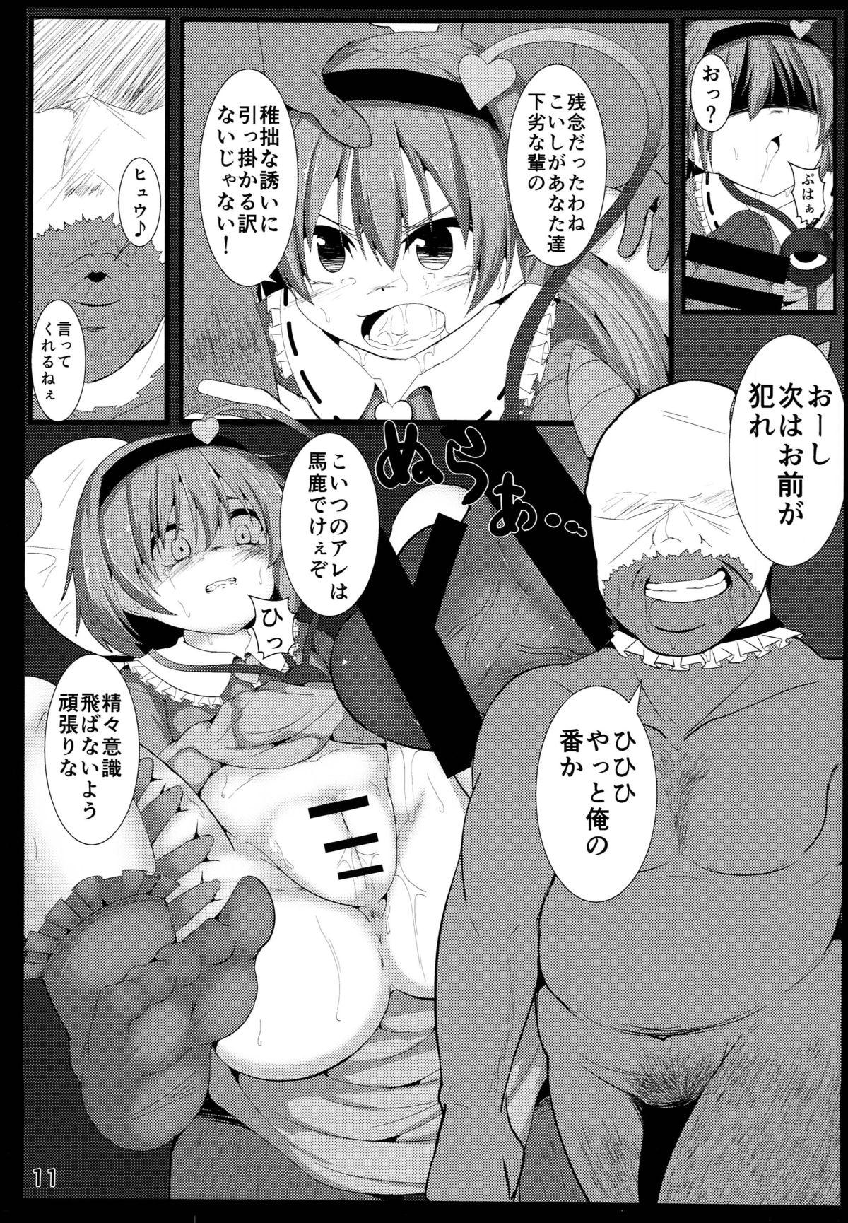 Komeiji Koishi no Onee-chan Kyuushutsu Daisakusen! page 11 full