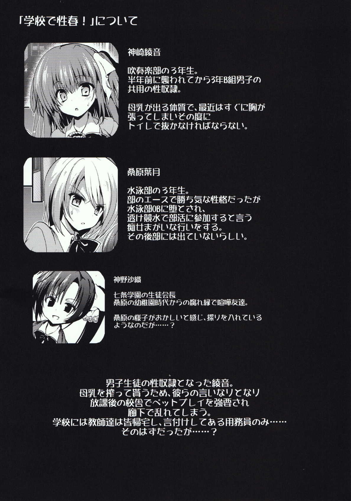 Gakkou de Seishun! 11 page 4 full