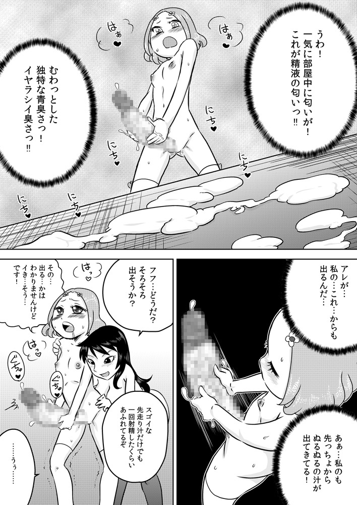 Hajimete no Futanari Onanie page 11 full