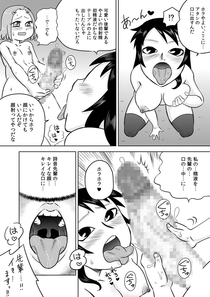 Hajimete no Futanari Onanie page 12 full