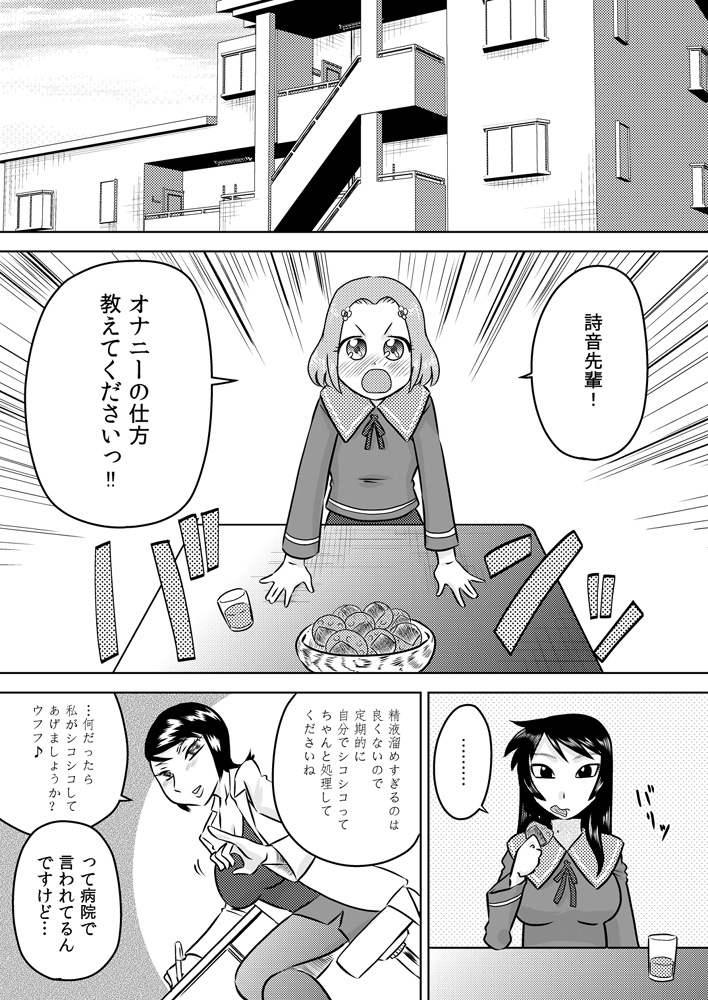 Hajimete no Futanari Onanie page 4 full