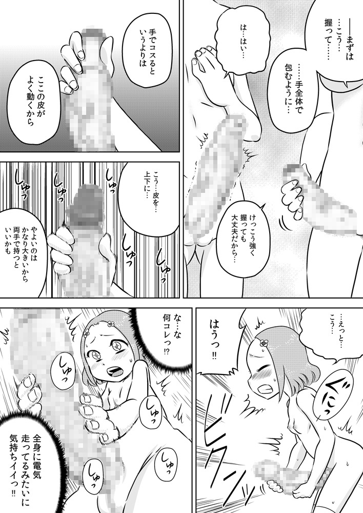 Hajimete no Futanari Onanie page 7 full