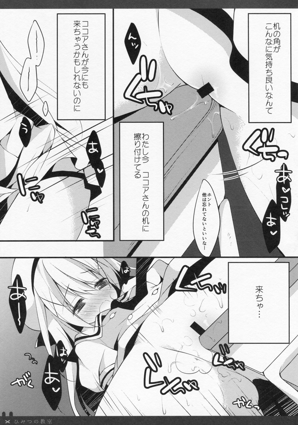 Himitsu no Kyoushitsu page 12 full