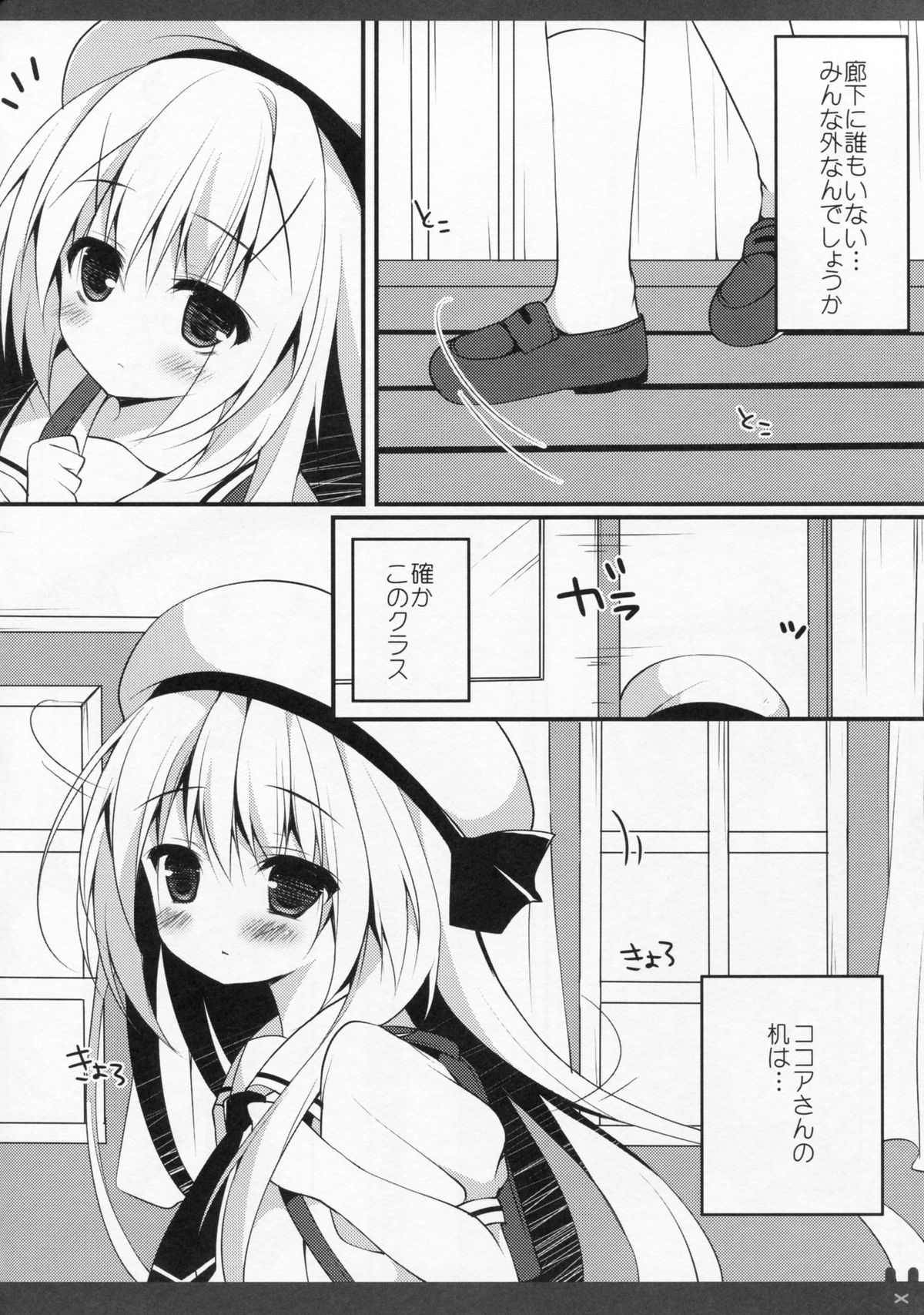 Himitsu no Kyoushitsu page 7 full