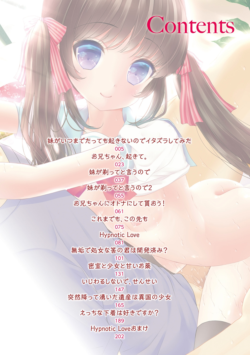 Onii-chan to Akarui Kinshin Keikaku - Bright incest plan with Brother page 3 full