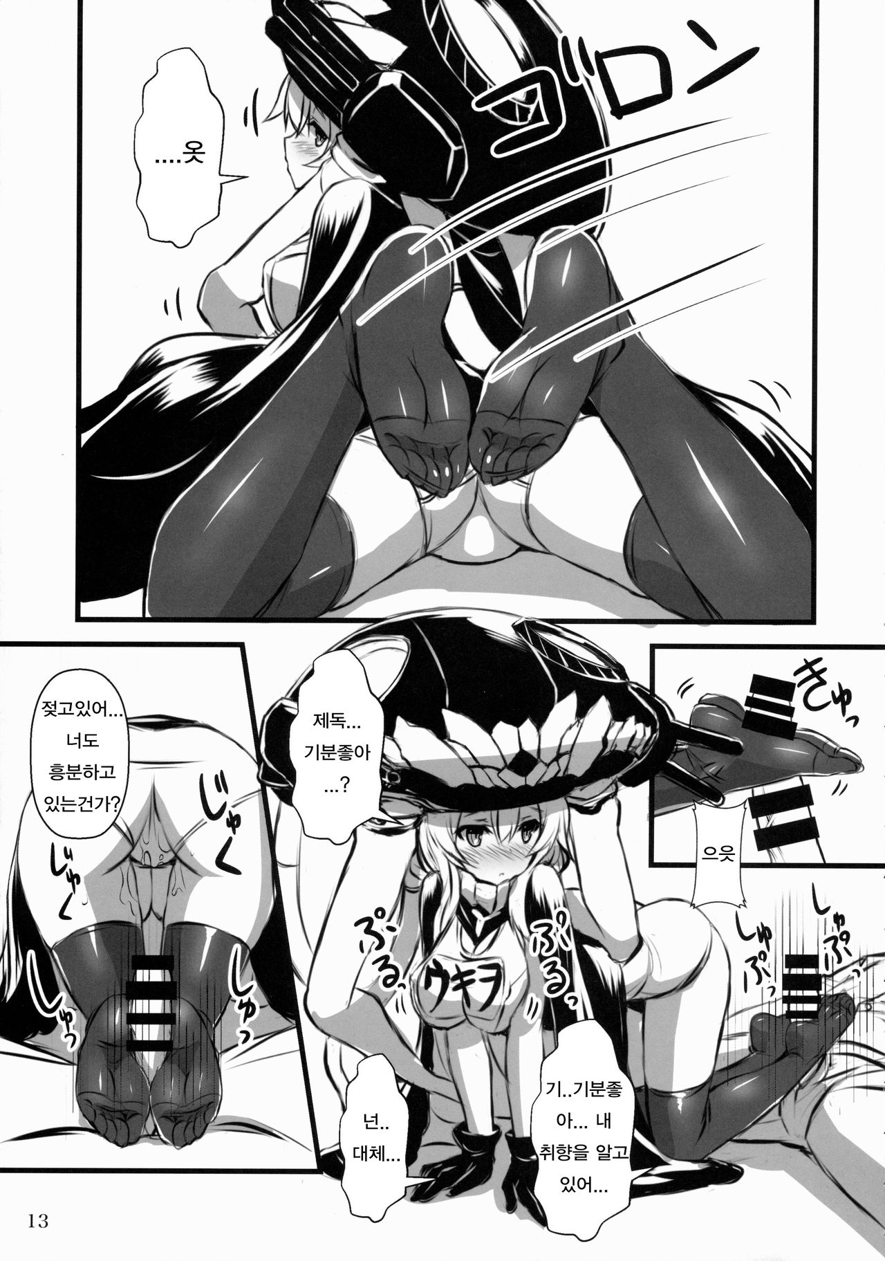 Wo-Kyuu-chan Kakko Kari page 12 full