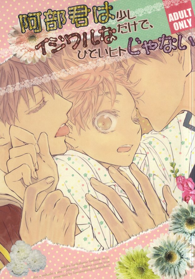Abe-kun wa Sukoshi Ijiwaru Nadake de, Hidoi Hito Janai page 1 full