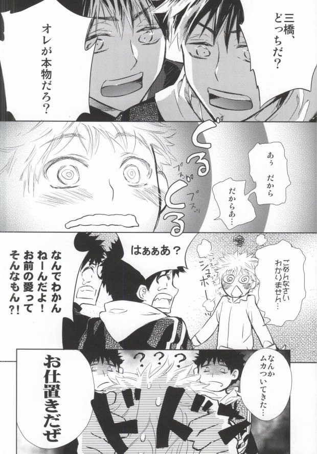 Abe-kun wa Sukoshi Ijiwaru Nadake de, Hidoi Hito Janai page 12 full