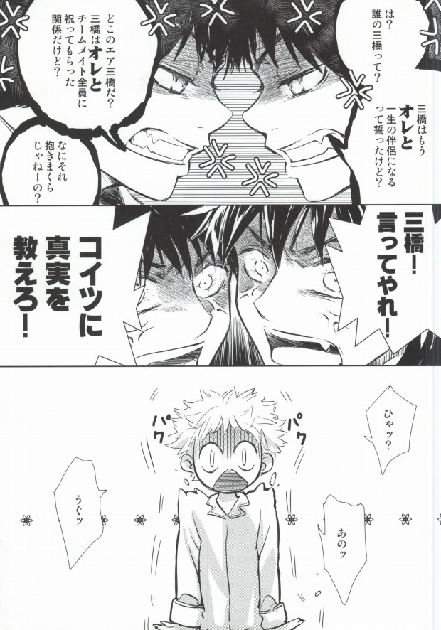 Abe-kun wa Sukoshi Ijiwaru Nadake de, Hidoi Hito Janai page 9 full