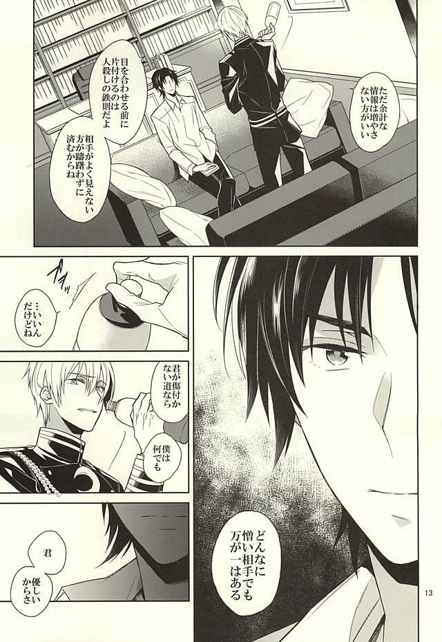 Teacup ni Satou Hanbun 3g no Dokuyaku page 11 full