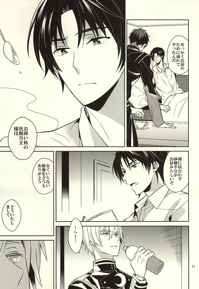 Teacup ni Satou Hanbun 3g no Dokuyaku page 9 full