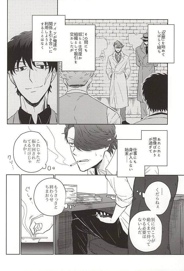 HE'S A LIAR page 11 full