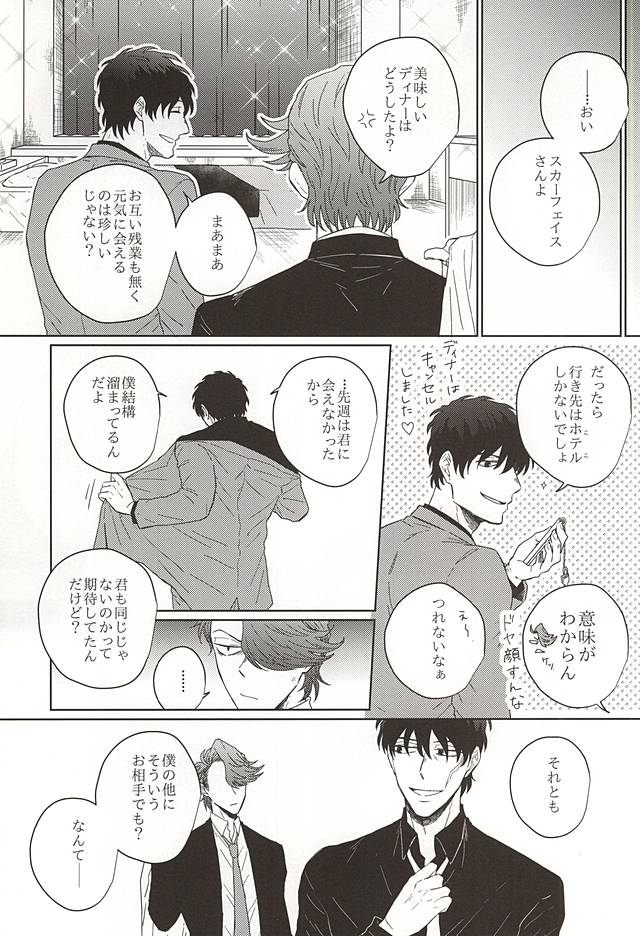 HE'S A LIAR page 12 full