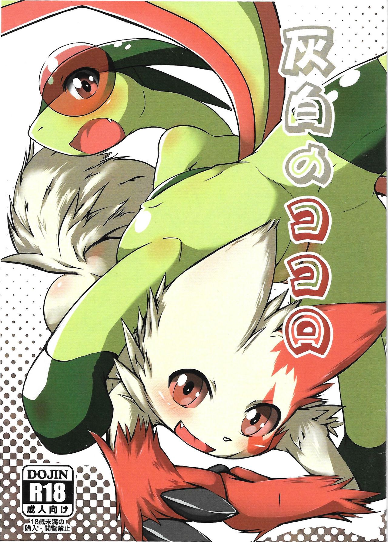 Kaihaku no Kokoro page 2 full