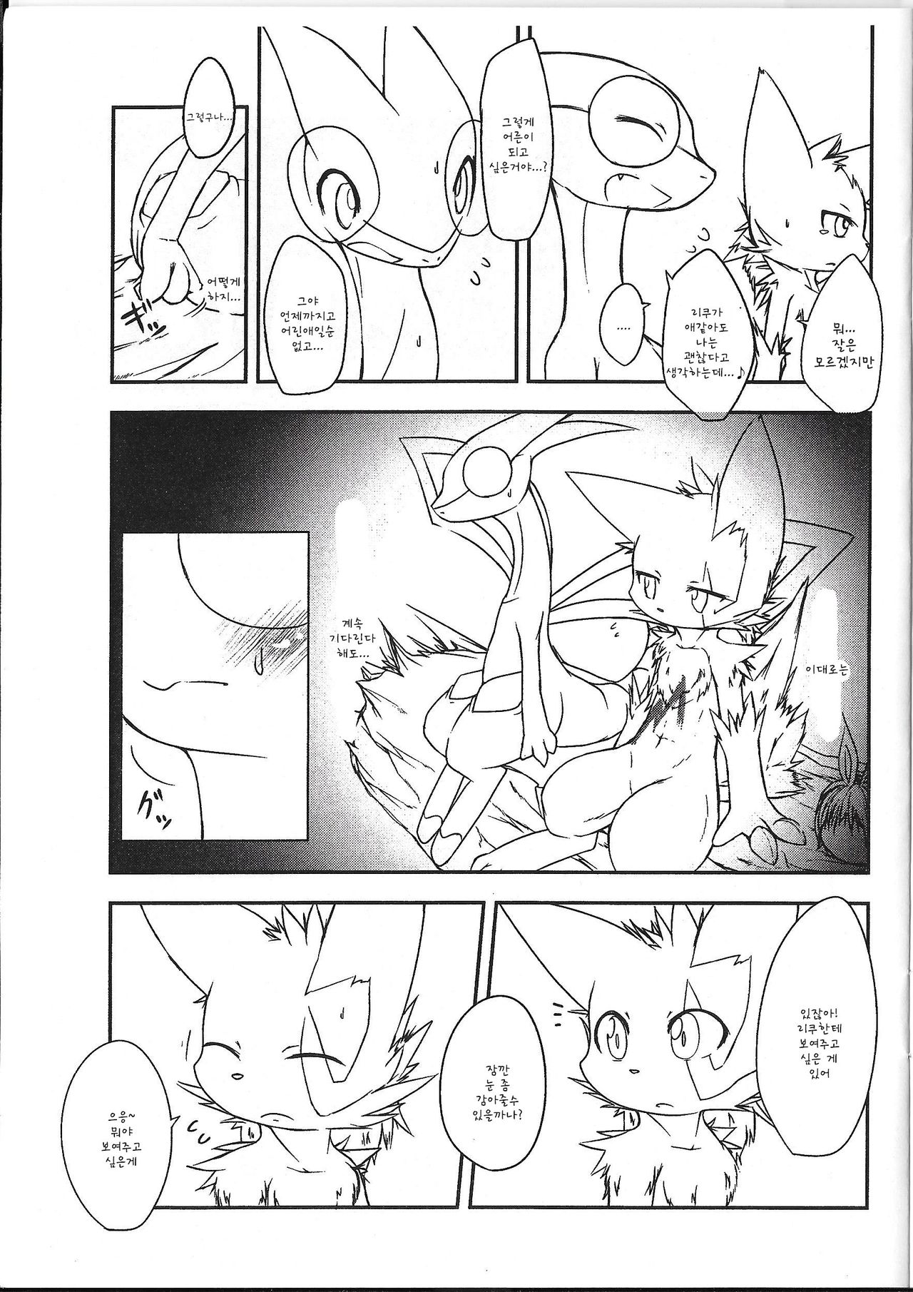 Kaihaku no Kokoro page 9 full
