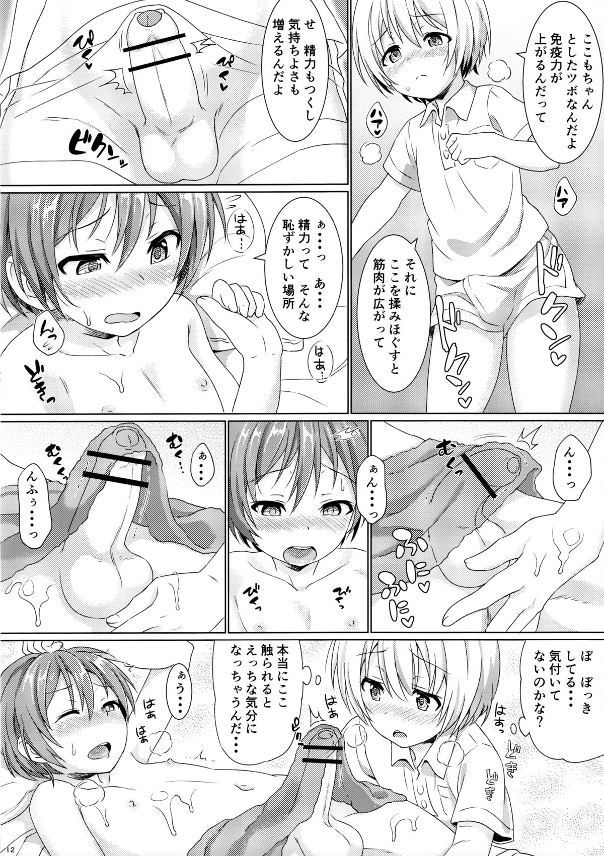 Boku kara Kimi e Otokonoko Senyou Esthe ni Goshoutai page 11 full