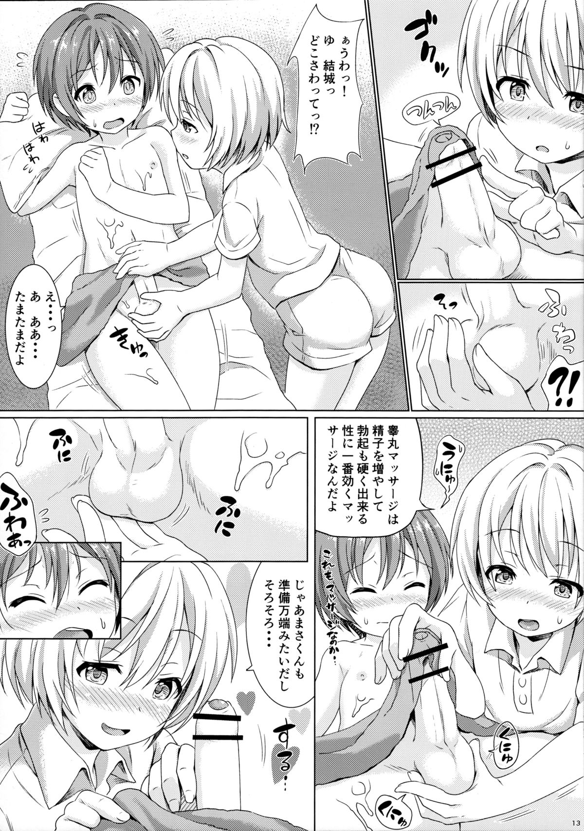 Boku kara Kimi e Otokonoko Senyou Esthe ni Goshoutai page 12 full