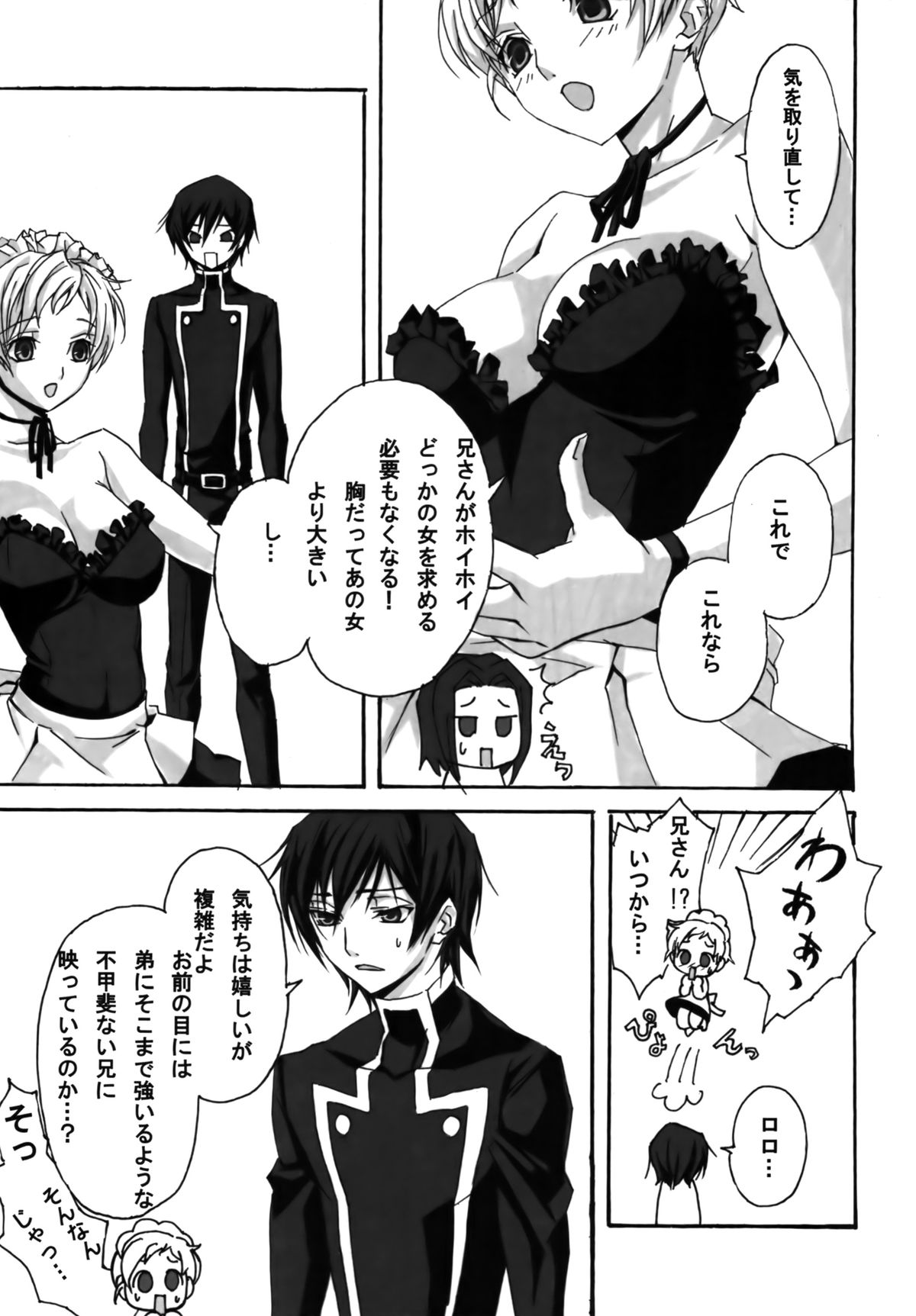 Gentei Rolo-Musume. page 6 full