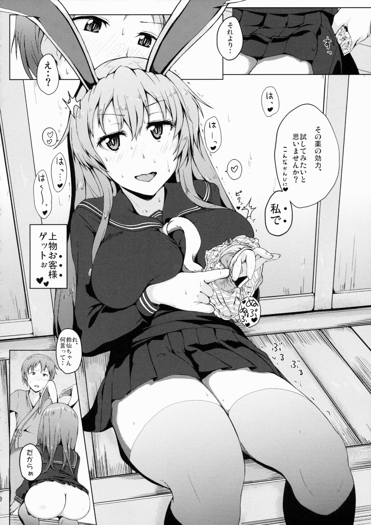 Usagi no Tane page 10 full