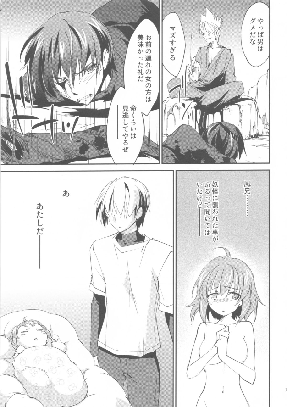 Kimontonkou -Tartaros Gate‐ VII page 12 full